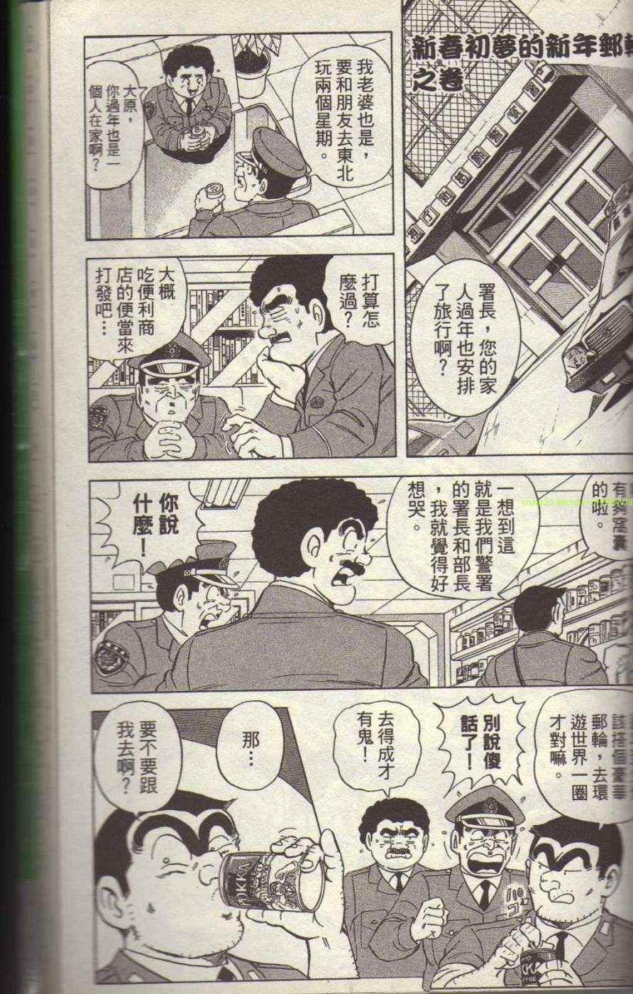 《乌龙派出所》漫画最新章节Vol117免费下拉式在线观看章节第【170】张图片