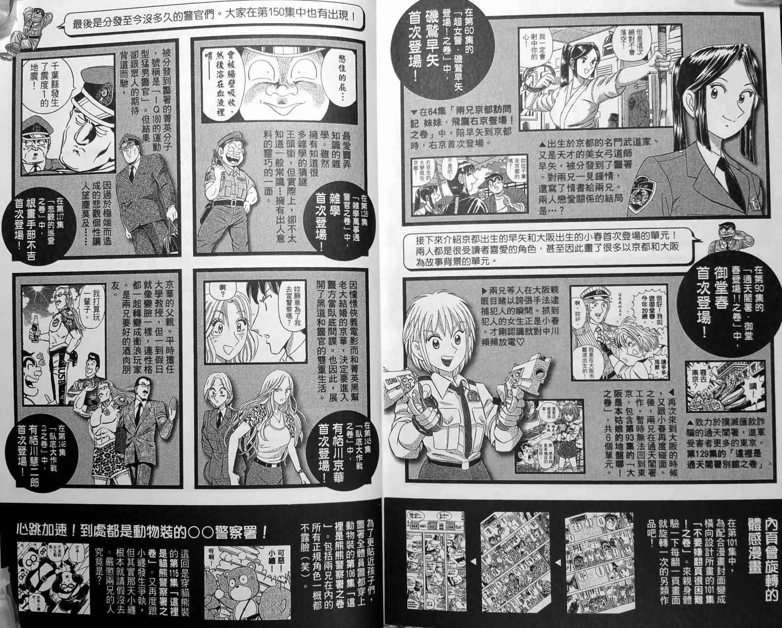 《乌龙派出所》漫画最新章节第150卷免费下拉式在线观看章节第【201】张图片