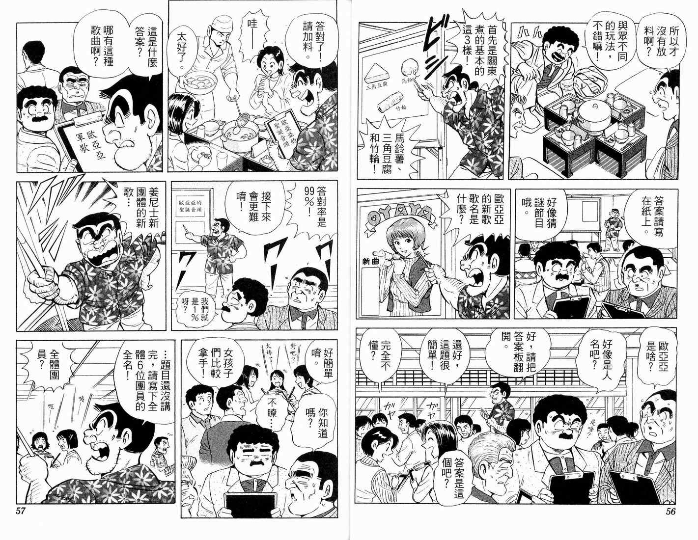 《乌龙派出所》漫画最新章节第90卷免费下拉式在线观看章节第【32】张图片