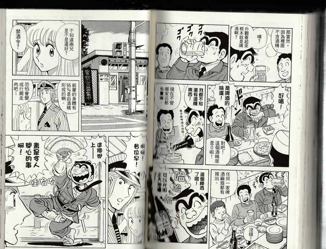 《乌龙派出所》漫画最新章节第145卷免费下拉式在线观看章节第【137】张图片