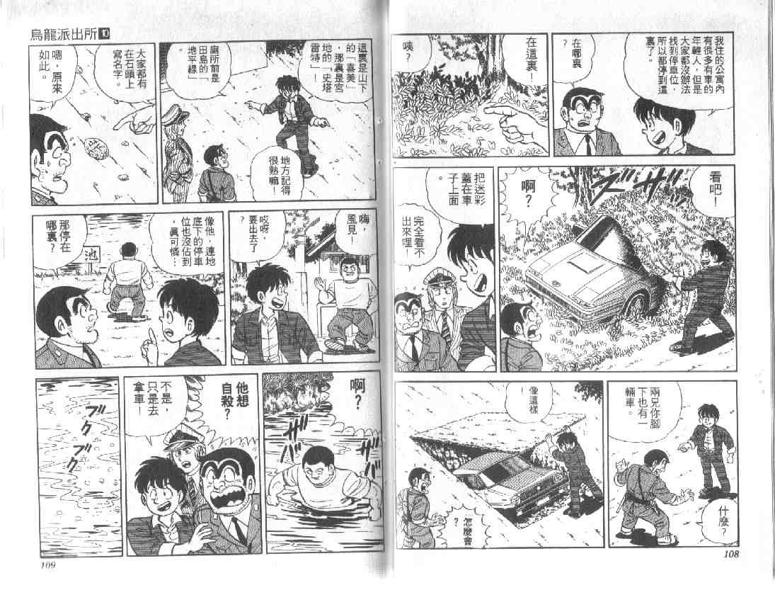 《乌龙派出所》漫画最新章节第10卷免费下拉式在线观看章节第【54】张图片