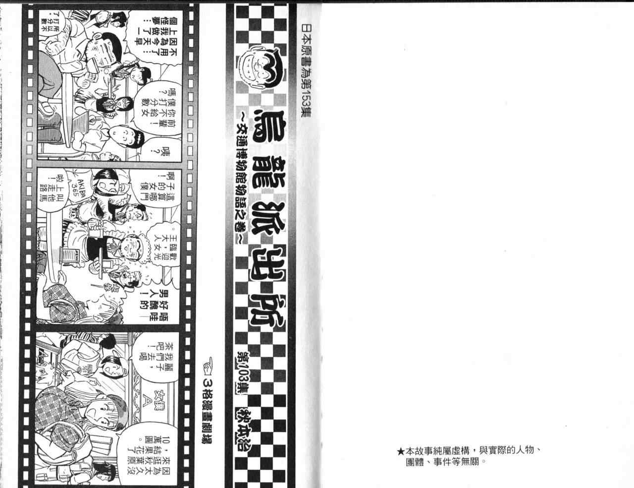 《乌龙派出所》漫画最新章节Vol103免费下拉式在线观看章节第【4】张图片