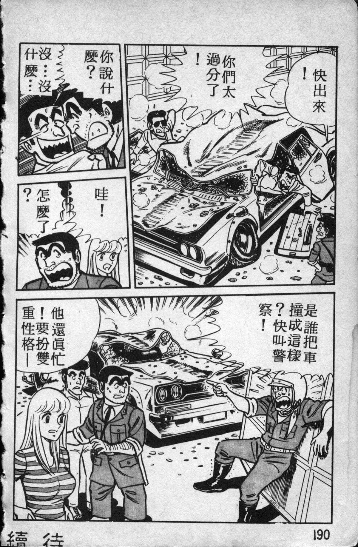 《乌龙派出所》漫画最新章节原版第14卷免费下拉式在线观看章节第【191】张图片