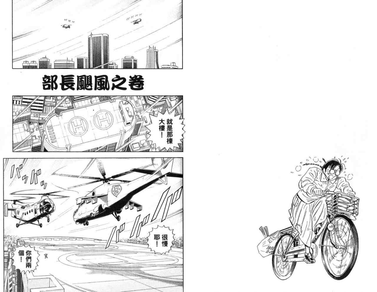 《乌龙派出所》漫画最新章节Vol104免费下拉式在线观看章节第【65】张图片