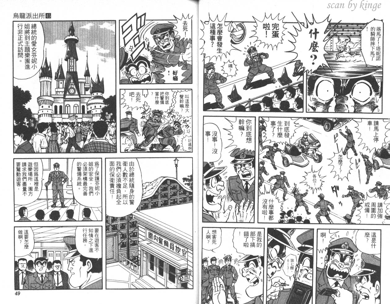 《乌龙派出所》漫画最新章节第45卷免费下拉式在线观看章节第【25】张图片