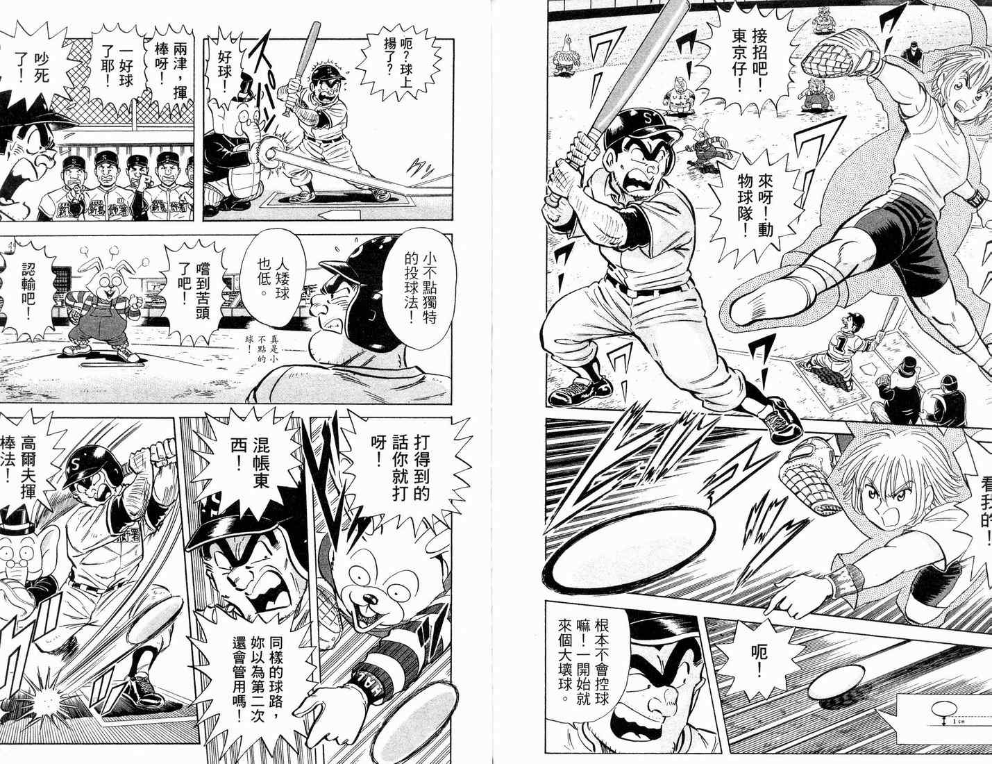 《乌龙派出所》漫画最新章节第90卷免费下拉式在线观看章节第【91】张图片