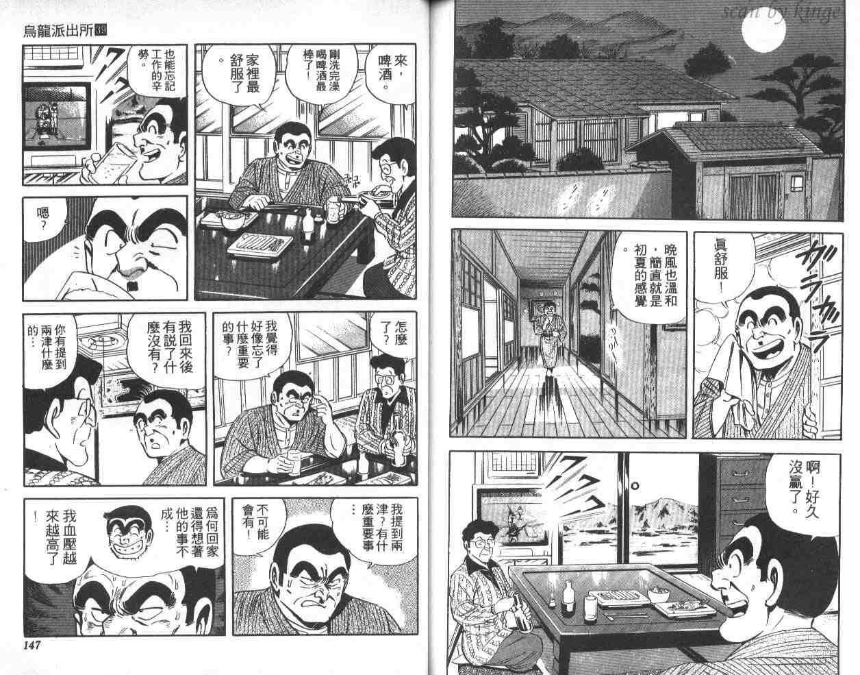 《乌龙派出所》漫画最新章节第39卷免费下拉式在线观看章节第【73】张图片