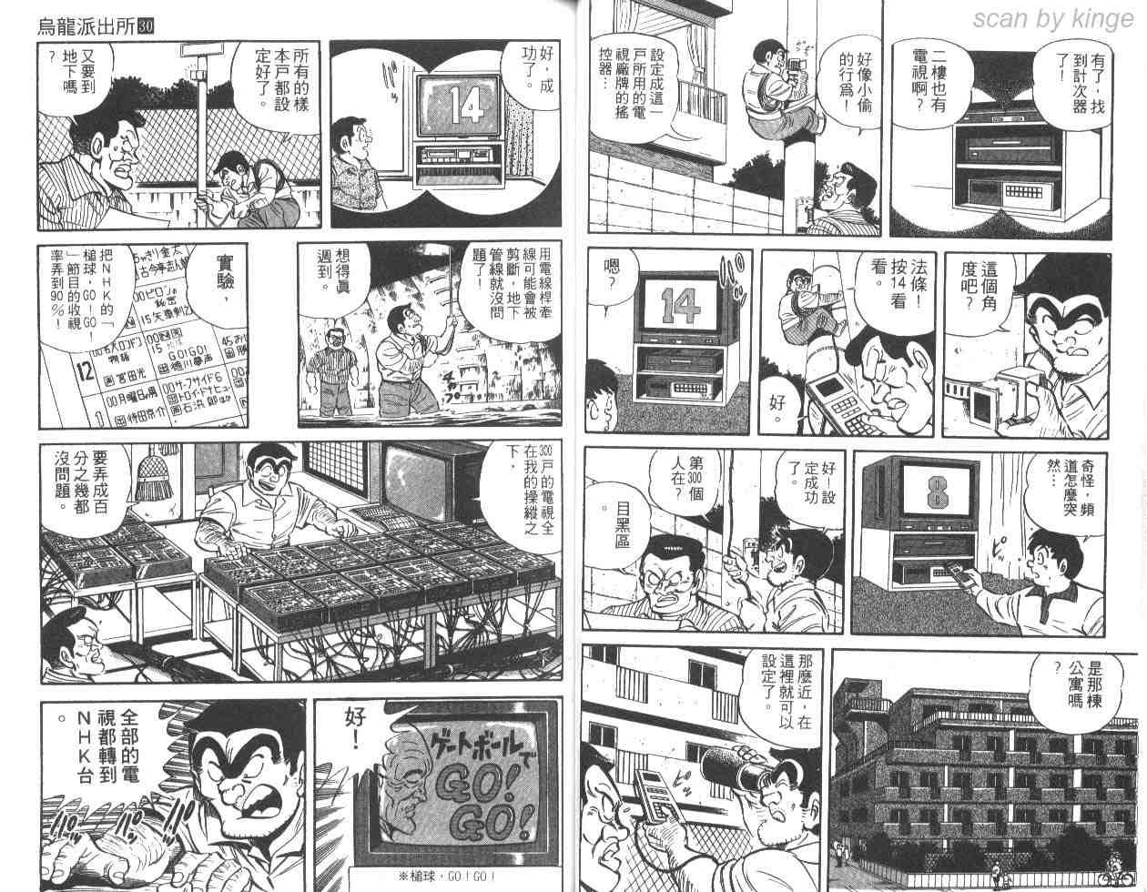 《乌龙派出所》漫画最新章节第30卷免费下拉式在线观看章节第【29】张图片