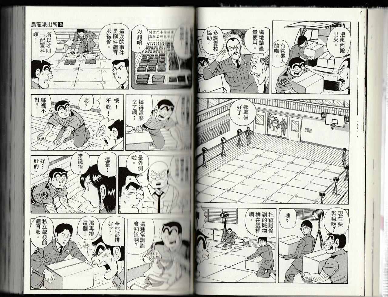 《乌龙派出所》漫画最新章节第145卷免费下拉式在线观看章节第【35】张图片