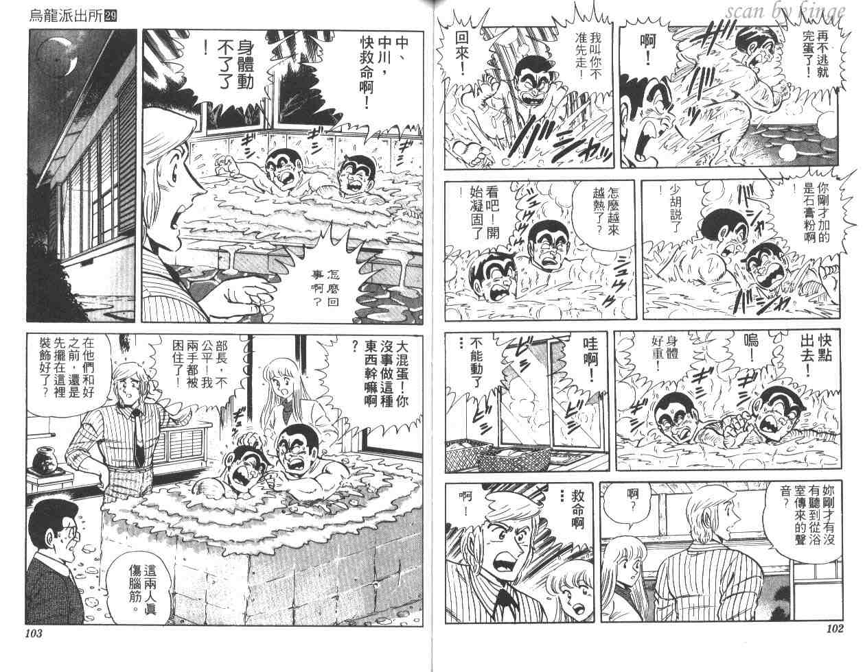 《乌龙派出所》漫画最新章节第29卷免费下拉式在线观看章节第【52】张图片