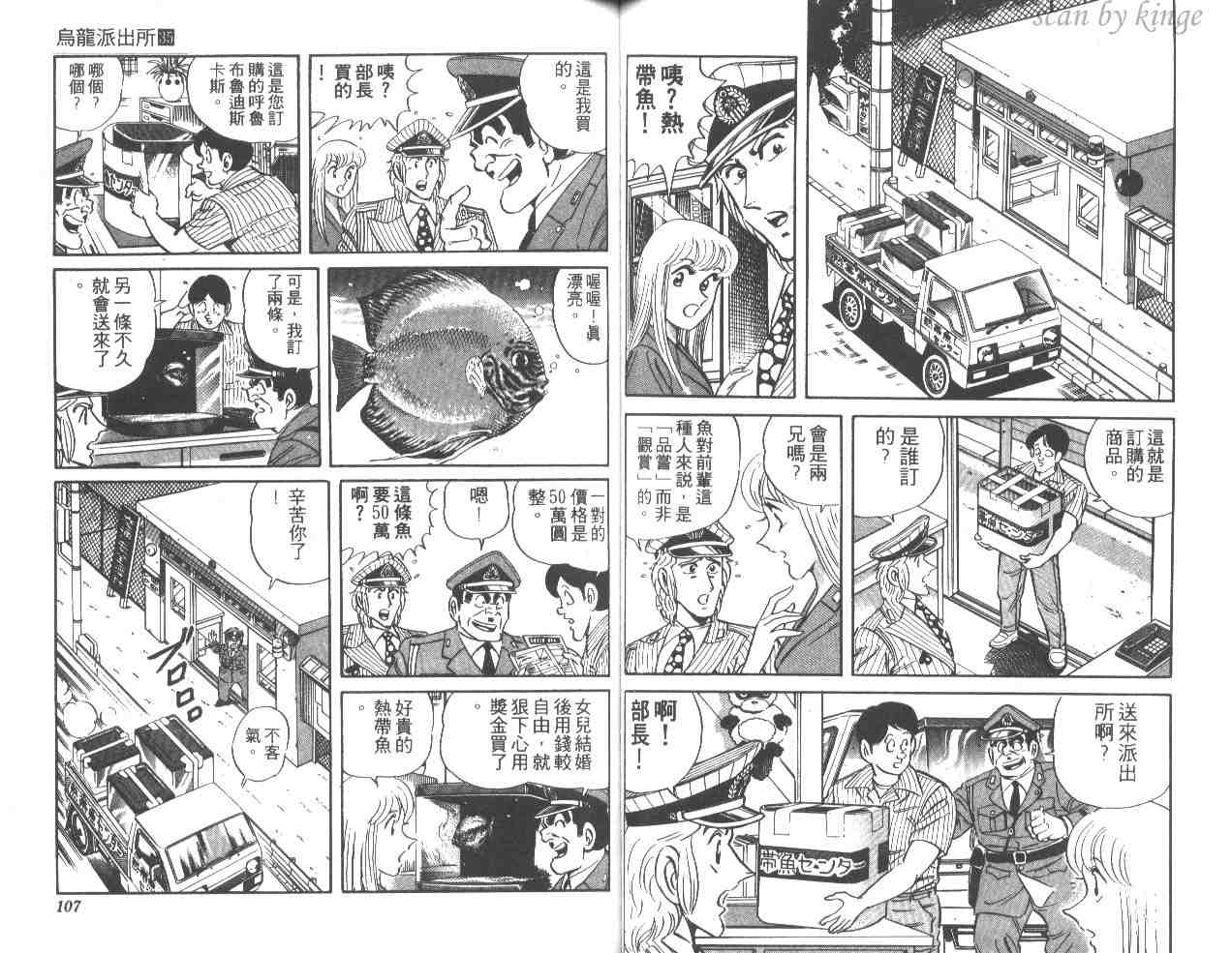 《乌龙派出所》漫画最新章节第35卷免费下拉式在线观看章节第【54】张图片