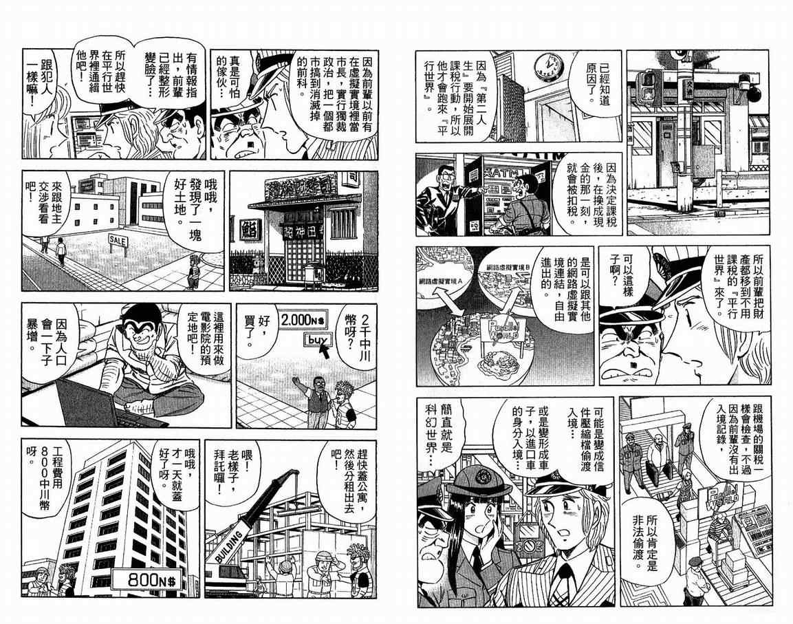 《乌龙派出所》漫画最新章节Vol108免费下拉式在线观看章节第【19】张图片