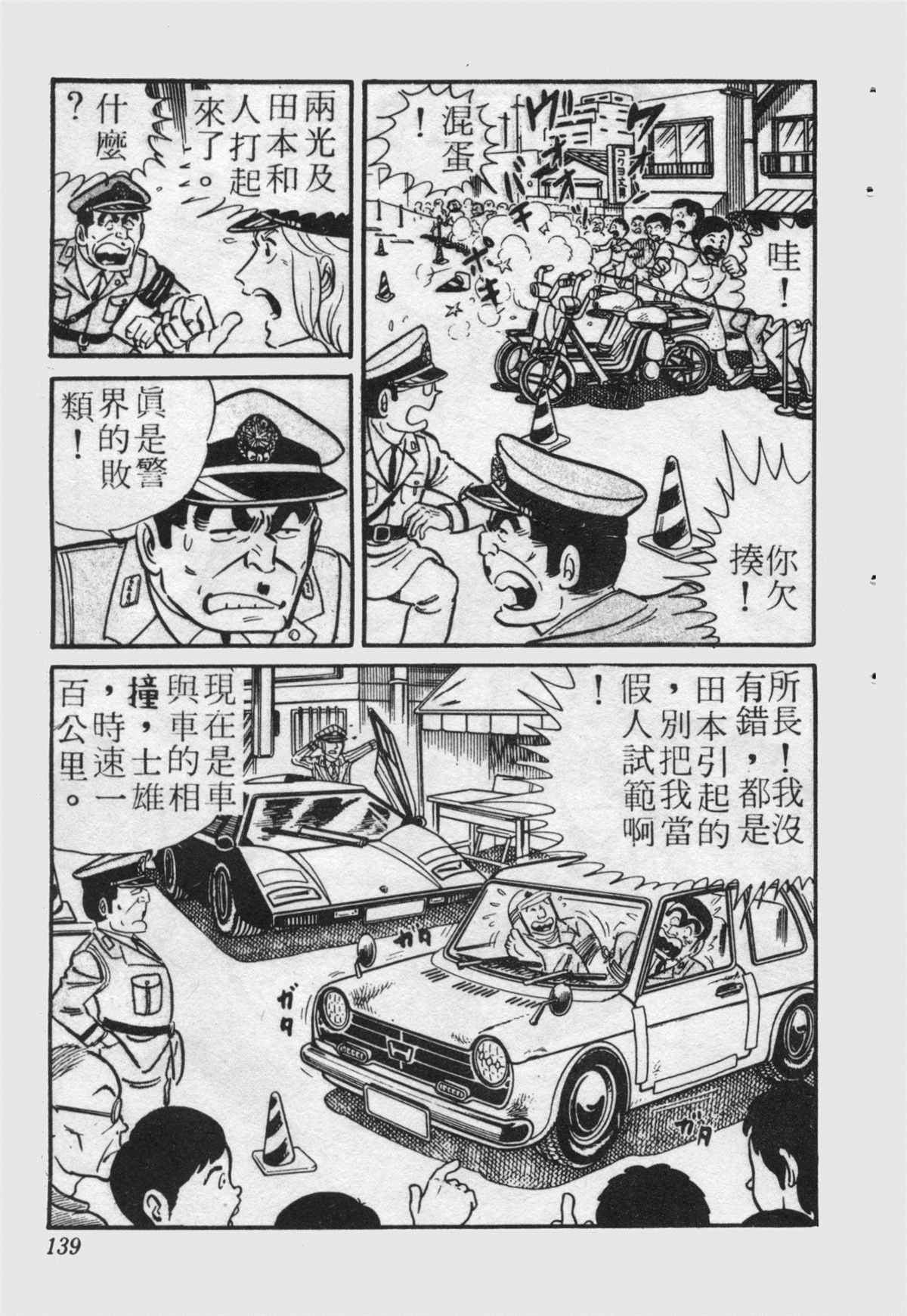 《乌龙派出所》漫画最新章节原版第22卷免费下拉式在线观看章节第【138】张图片