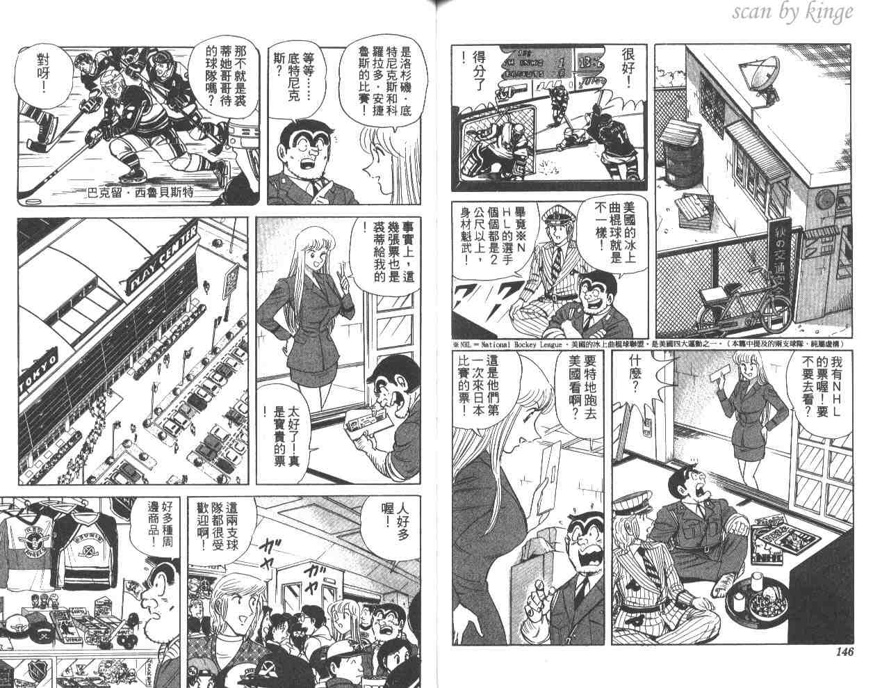 《乌龙派出所》漫画最新章节第57卷免费下拉式在线观看章节第【73】张图片