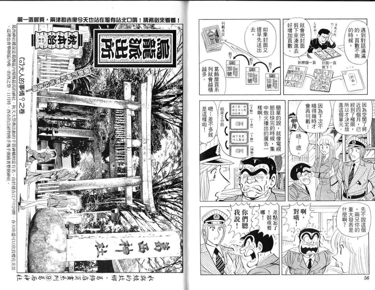 《乌龙派出所》漫画最新章节Vol103免费下拉式在线观看章节第【31】张图片