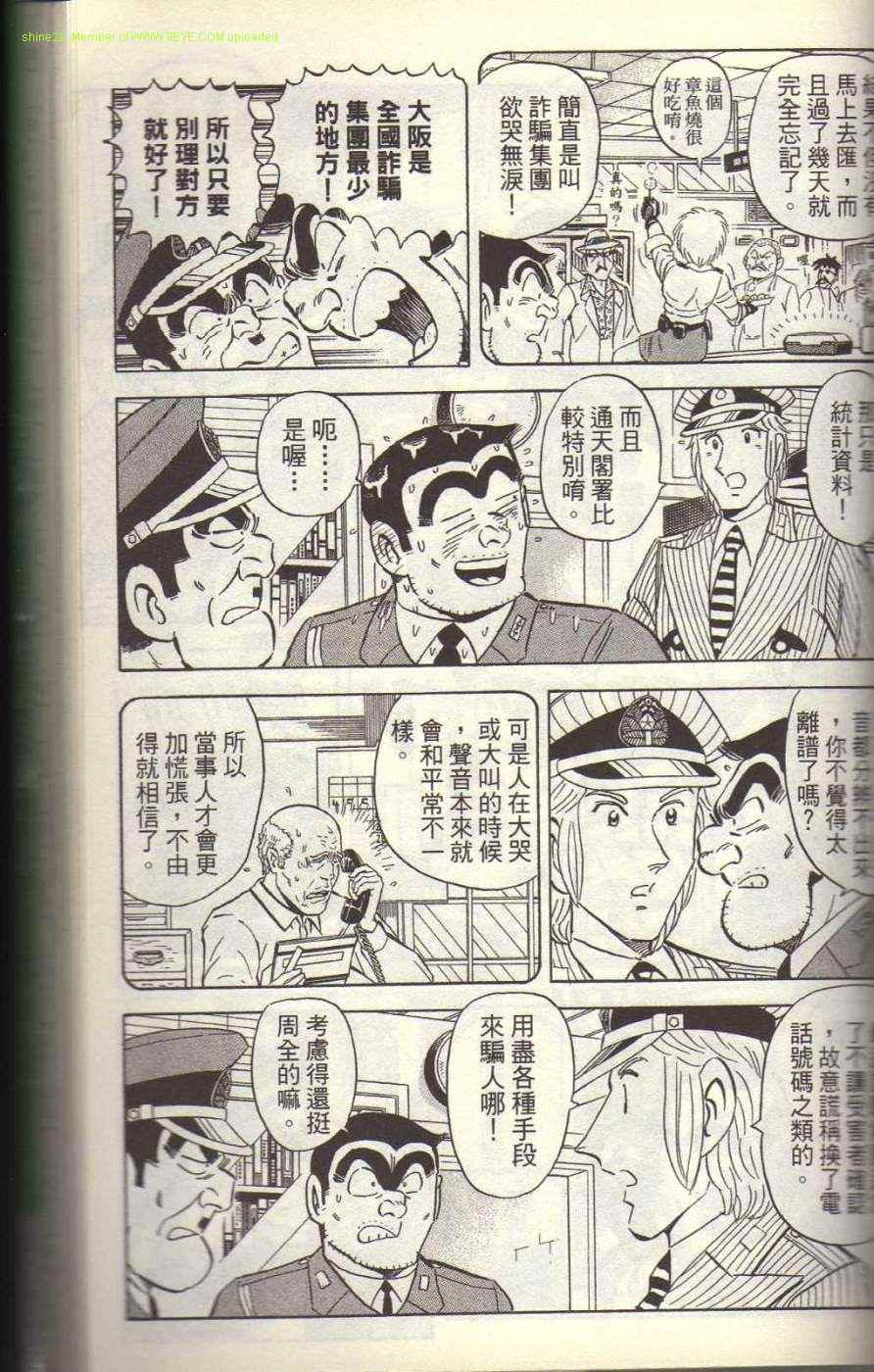 《乌龙派出所》漫画最新章节Vol117免费下拉式在线观看章节第【155】张图片