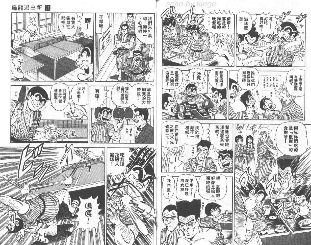 《乌龙派出所》漫画最新章节第71卷免费下拉式在线观看章节第【79】张图片