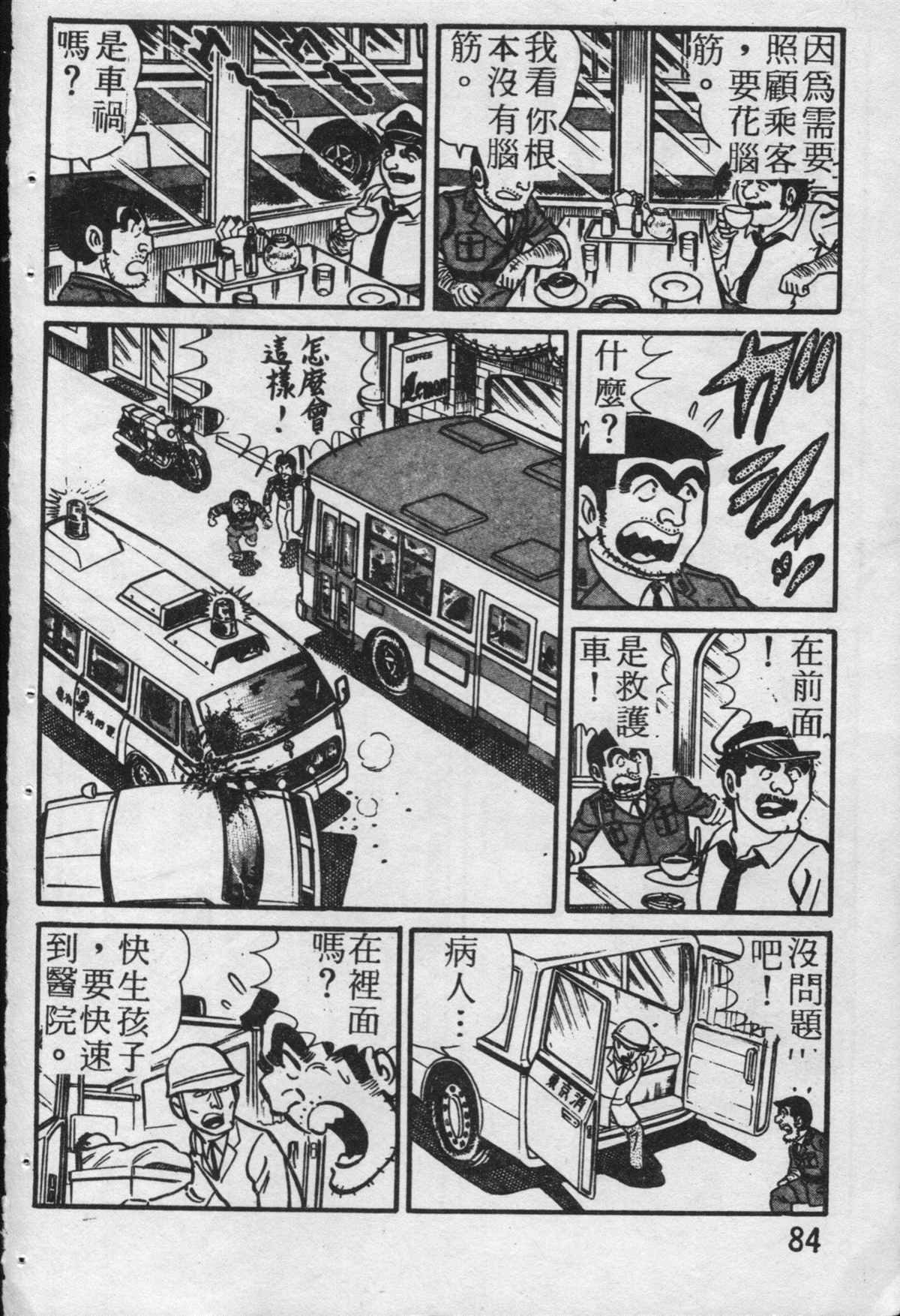 《乌龙派出所》漫画最新章节原版第19卷免费下拉式在线观看章节第【85】张图片