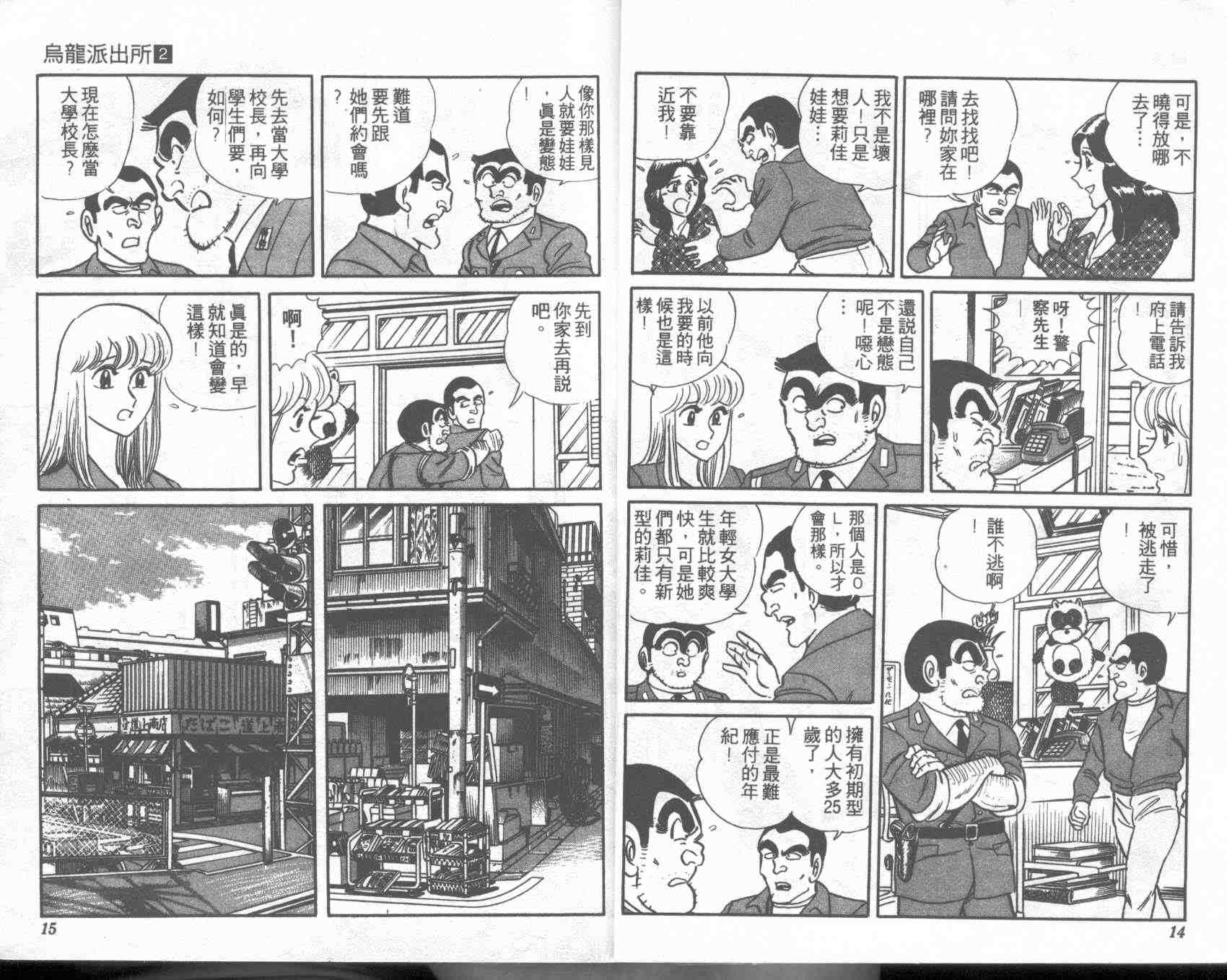 《乌龙派出所》漫画最新章节第2卷免费下拉式在线观看章节第【7】张图片