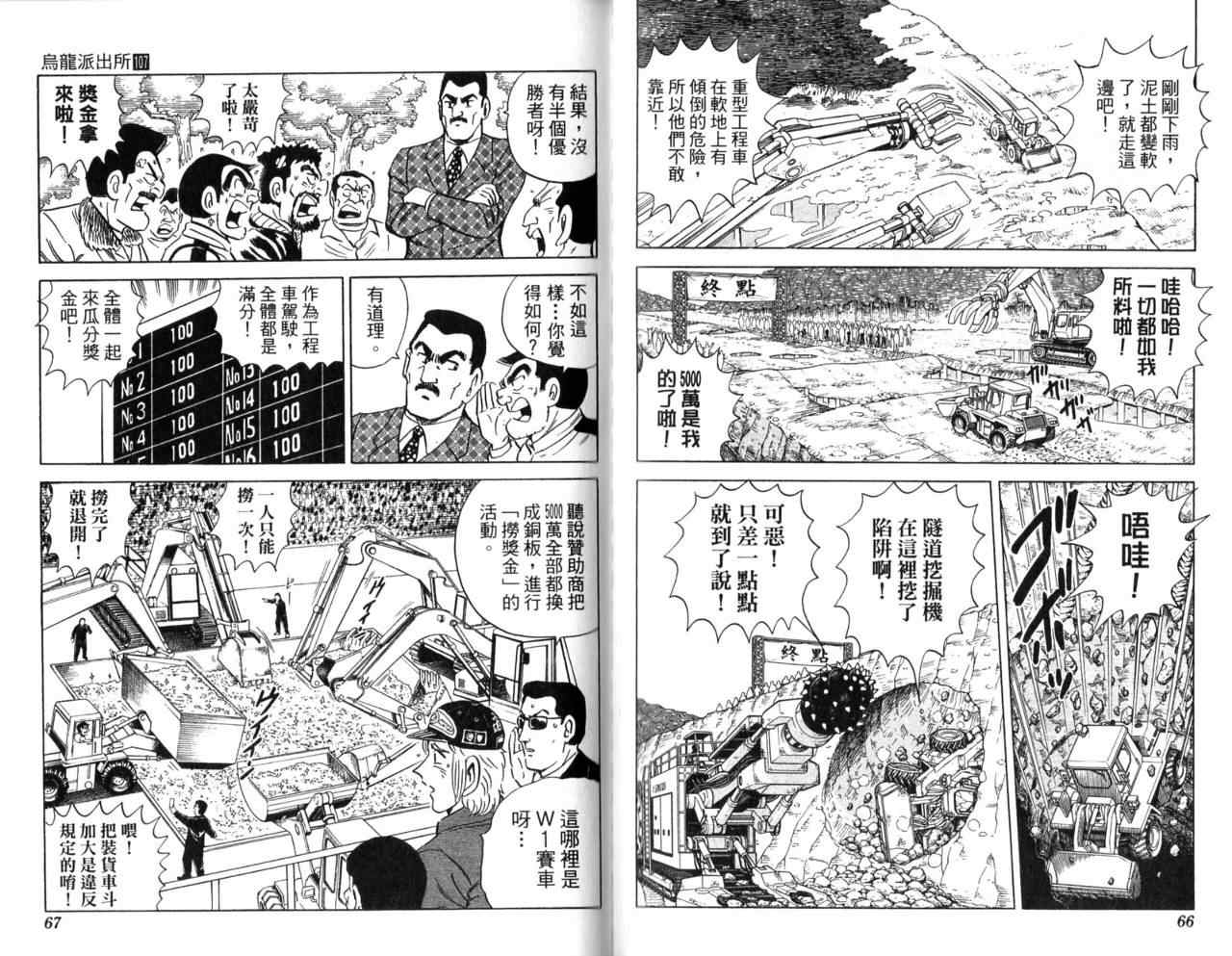 《乌龙派出所》漫画最新章节Vol107免费下拉式在线观看章节第【35】张图片