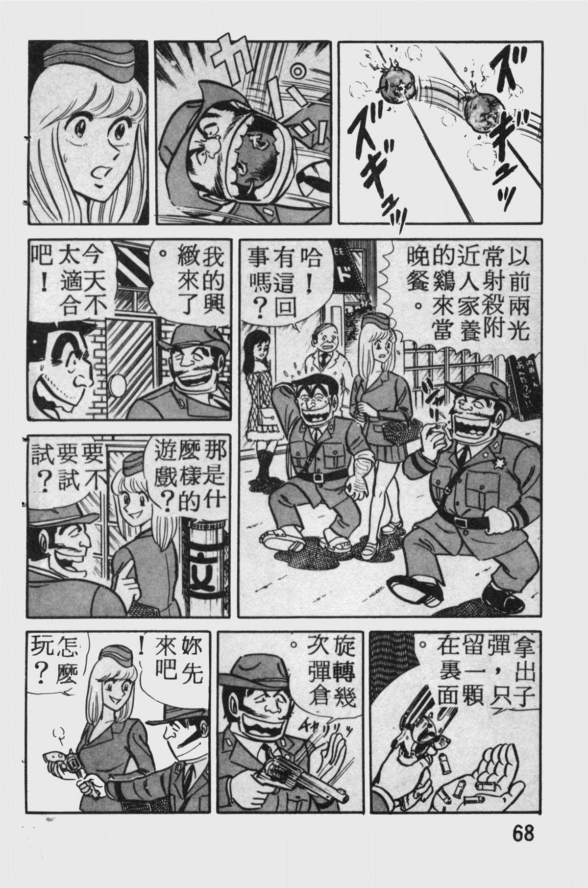 《乌龙派出所》漫画最新章节原版第11卷免费下拉式在线观看章节第【67】张图片