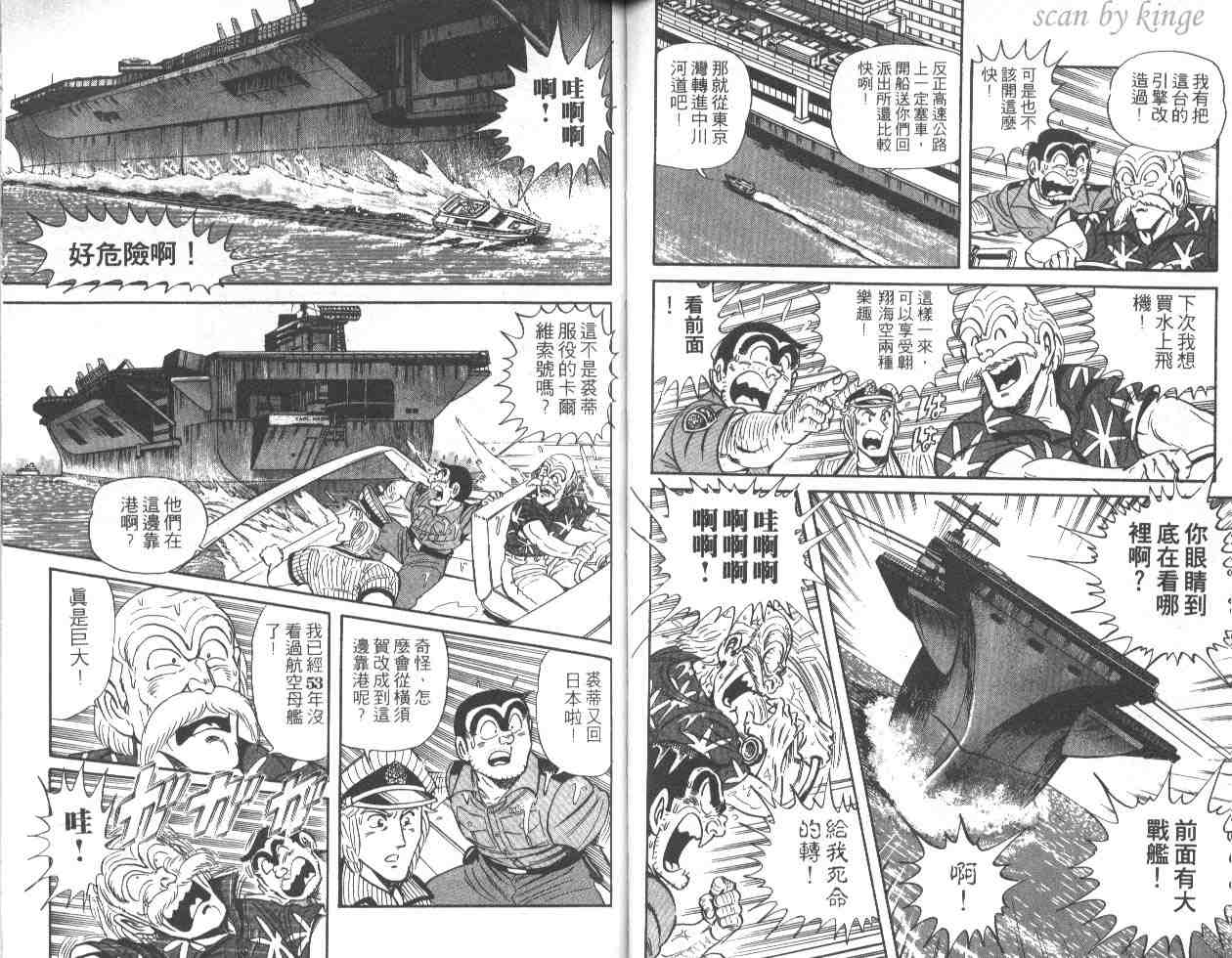 《乌龙派出所》漫画最新章节第46卷免费下拉式在线观看章节第【41】张图片