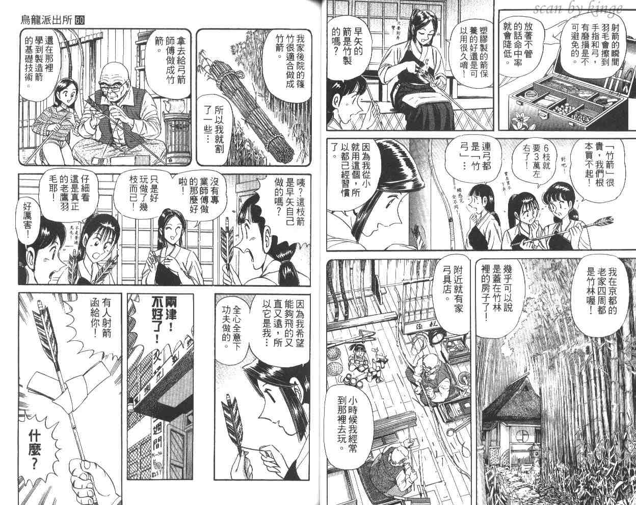 《乌龙派出所》漫画最新章节第60卷免费下拉式在线观看章节第【36】张图片