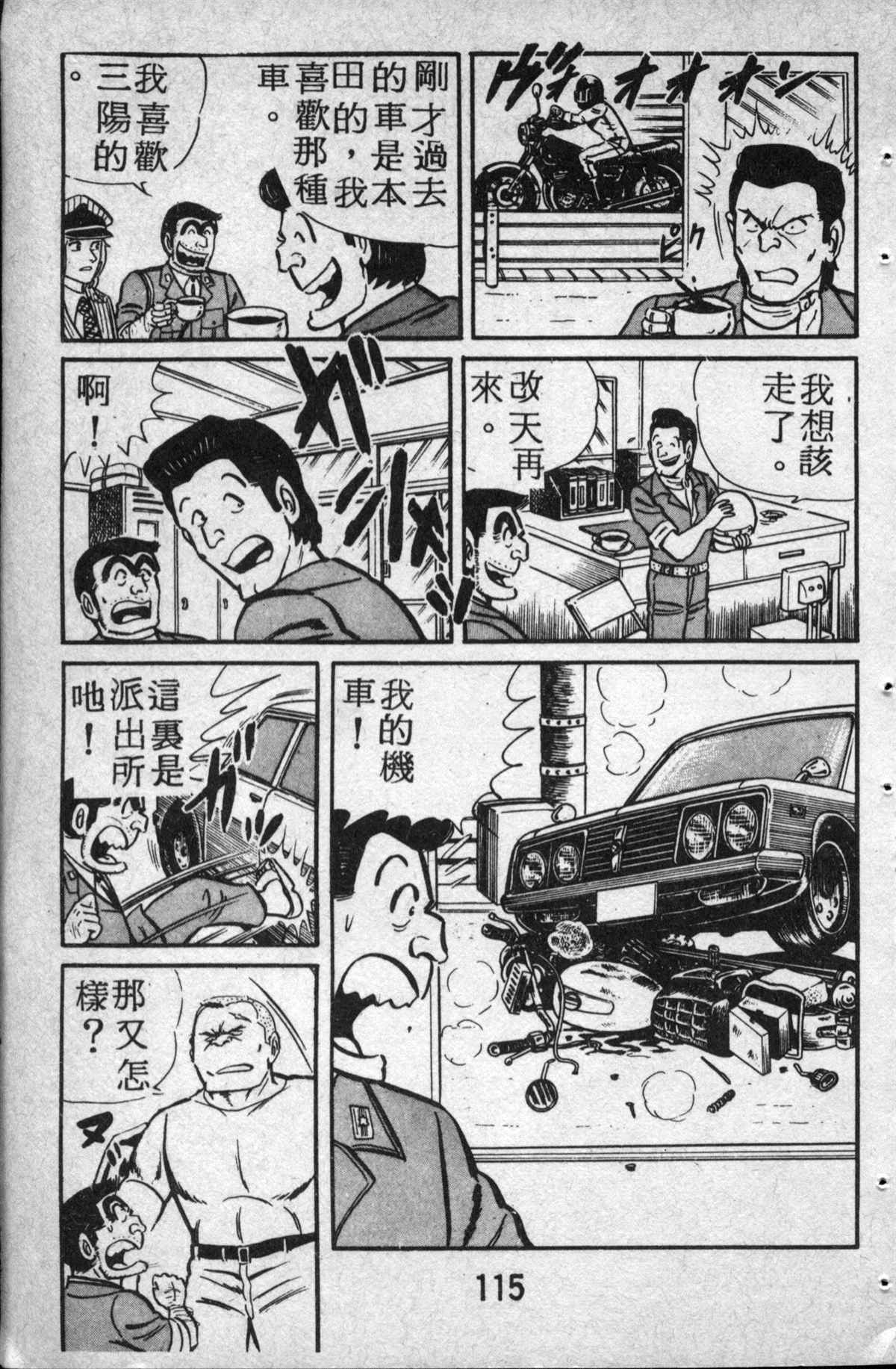 《乌龙派出所》漫画最新章节原版第14卷免费下拉式在线观看章节第【116】张图片