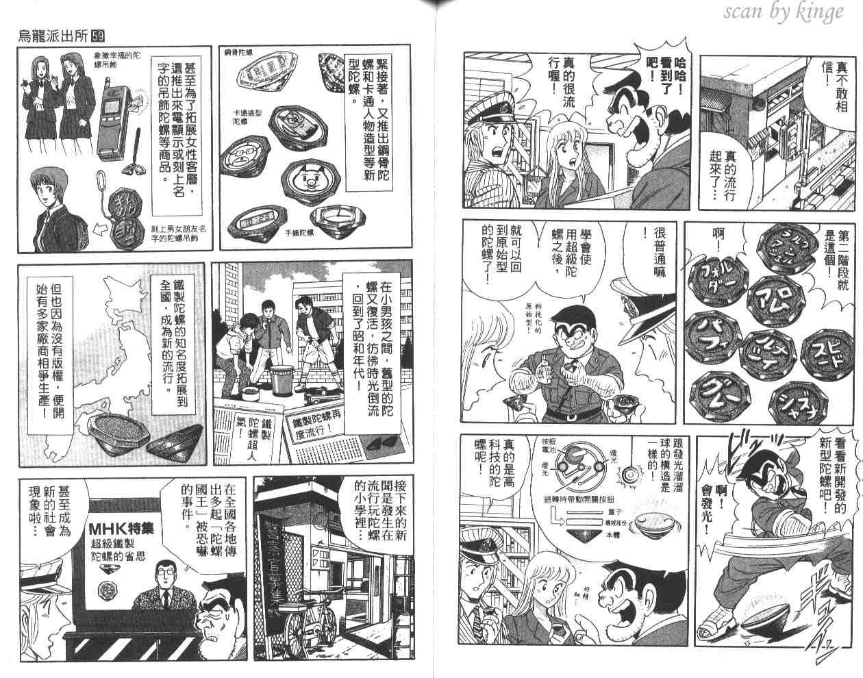 《乌龙派出所》漫画最新章节第59卷免费下拉式在线观看章节第【70】张图片