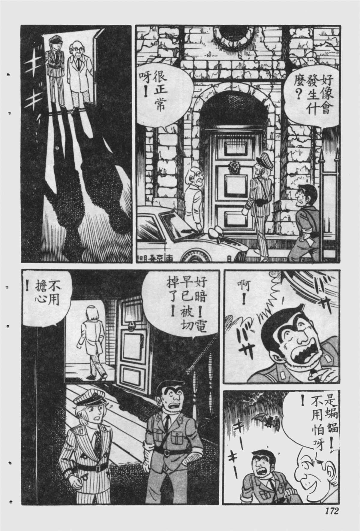 《乌龙派出所》漫画最新章节原版第16卷免费下拉式在线观看章节第【173】张图片