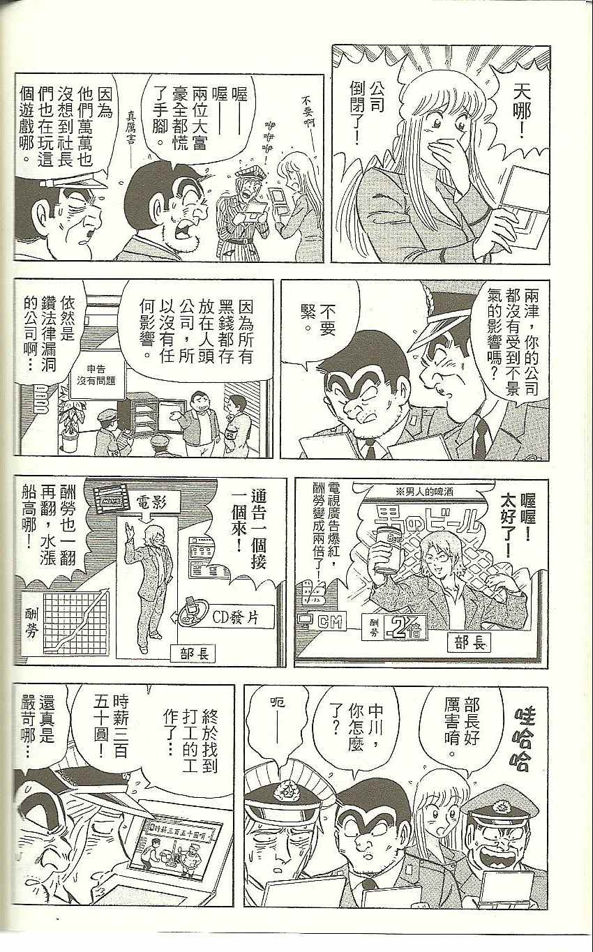 《乌龙派出所》漫画最新章节Vol118免费下拉式在线观看章节第【121】张图片