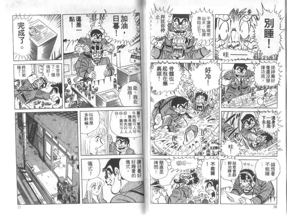 《乌龙派出所》漫画最新章节第12卷免费下拉式在线观看章节第【37】张图片