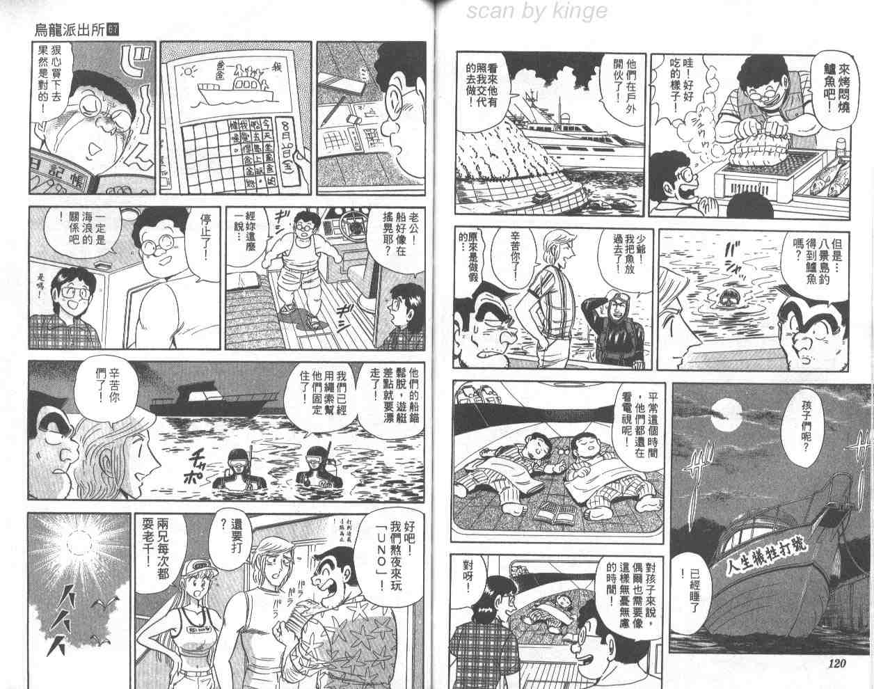 《乌龙派出所》漫画最新章节第67卷免费下拉式在线观看章节第【60】张图片