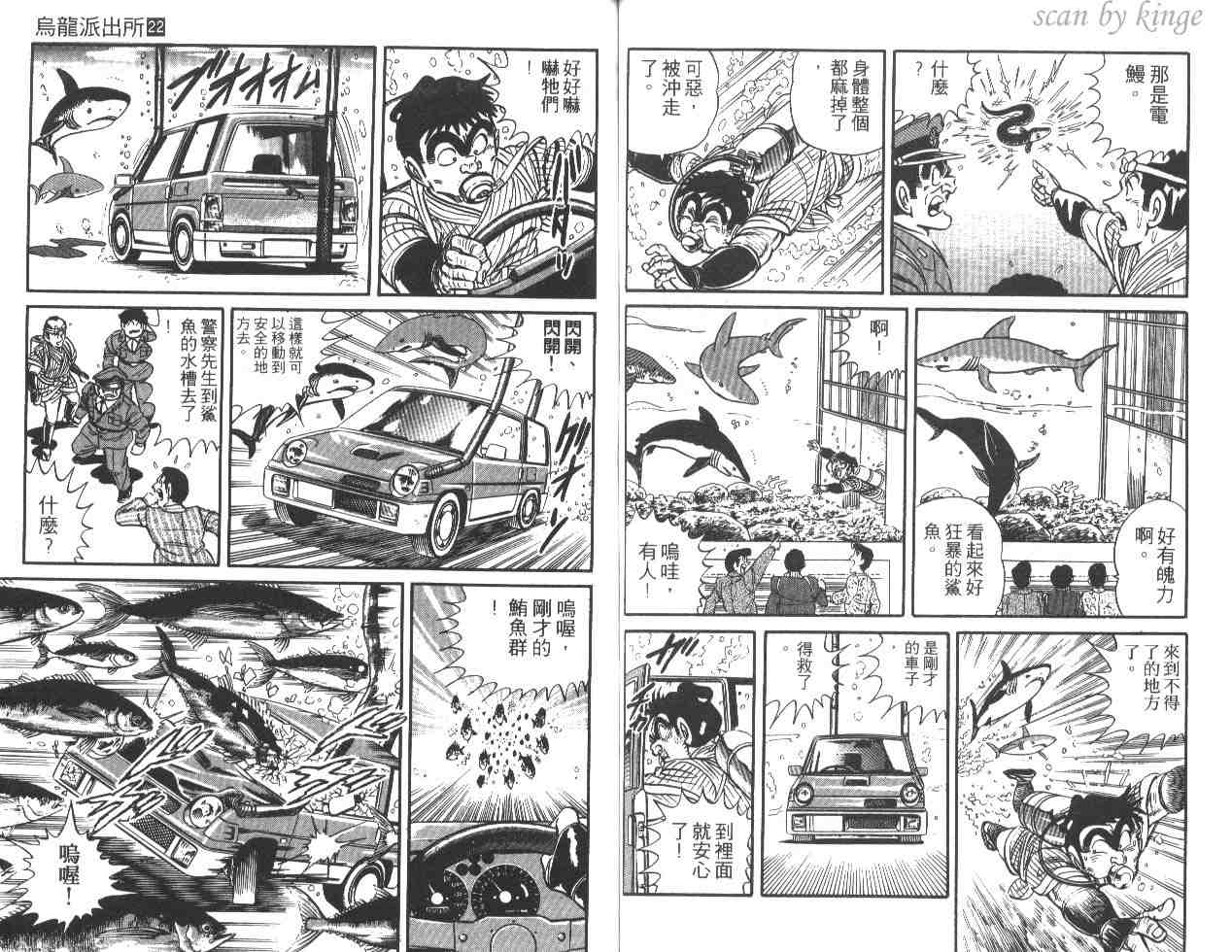 《乌龙派出所》漫画最新章节第22卷免费下拉式在线观看章节第【80】张图片