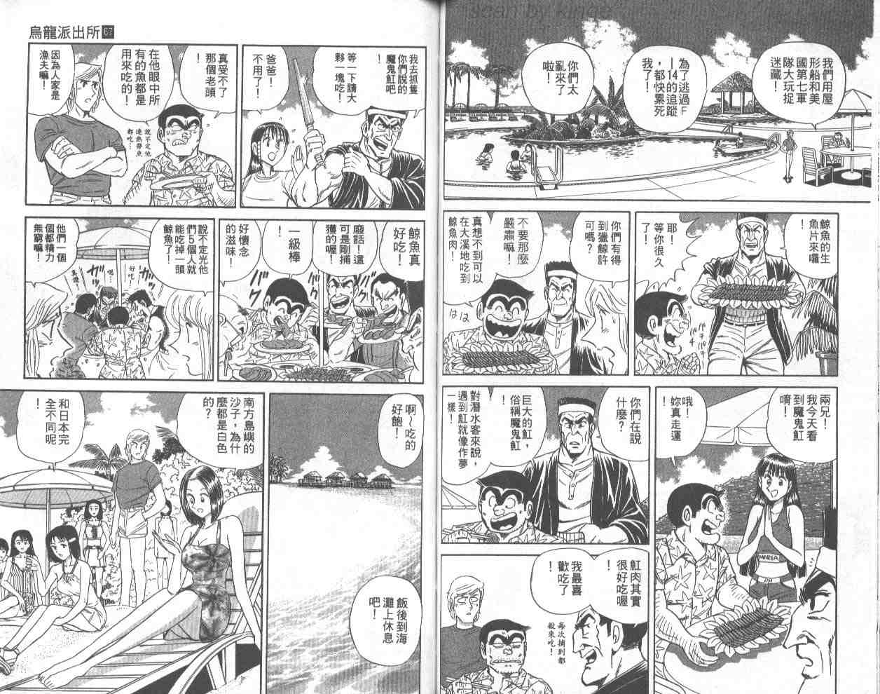 《乌龙派出所》漫画最新章节第67卷免费下拉式在线观看章节第【50】张图片