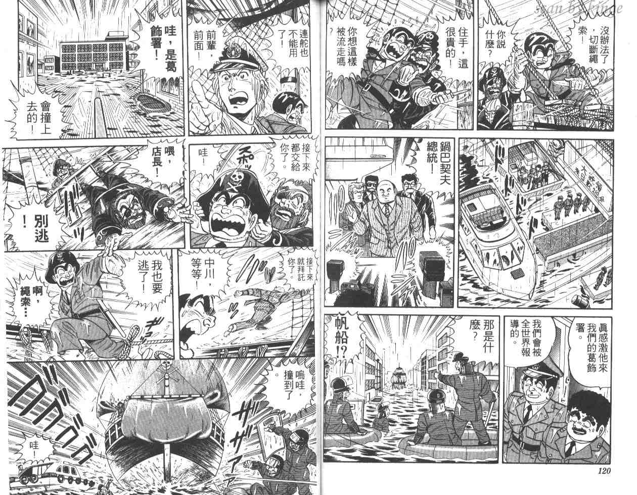 《乌龙派出所》漫画最新章节第25卷免费下拉式在线观看章节第【59】张图片