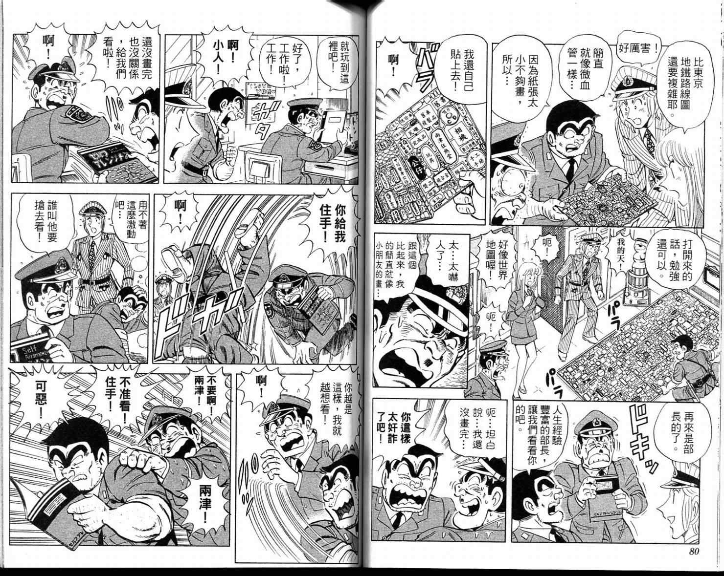 《乌龙派出所》漫画最新章节Vol113免费下拉式在线观看章节第【42】张图片