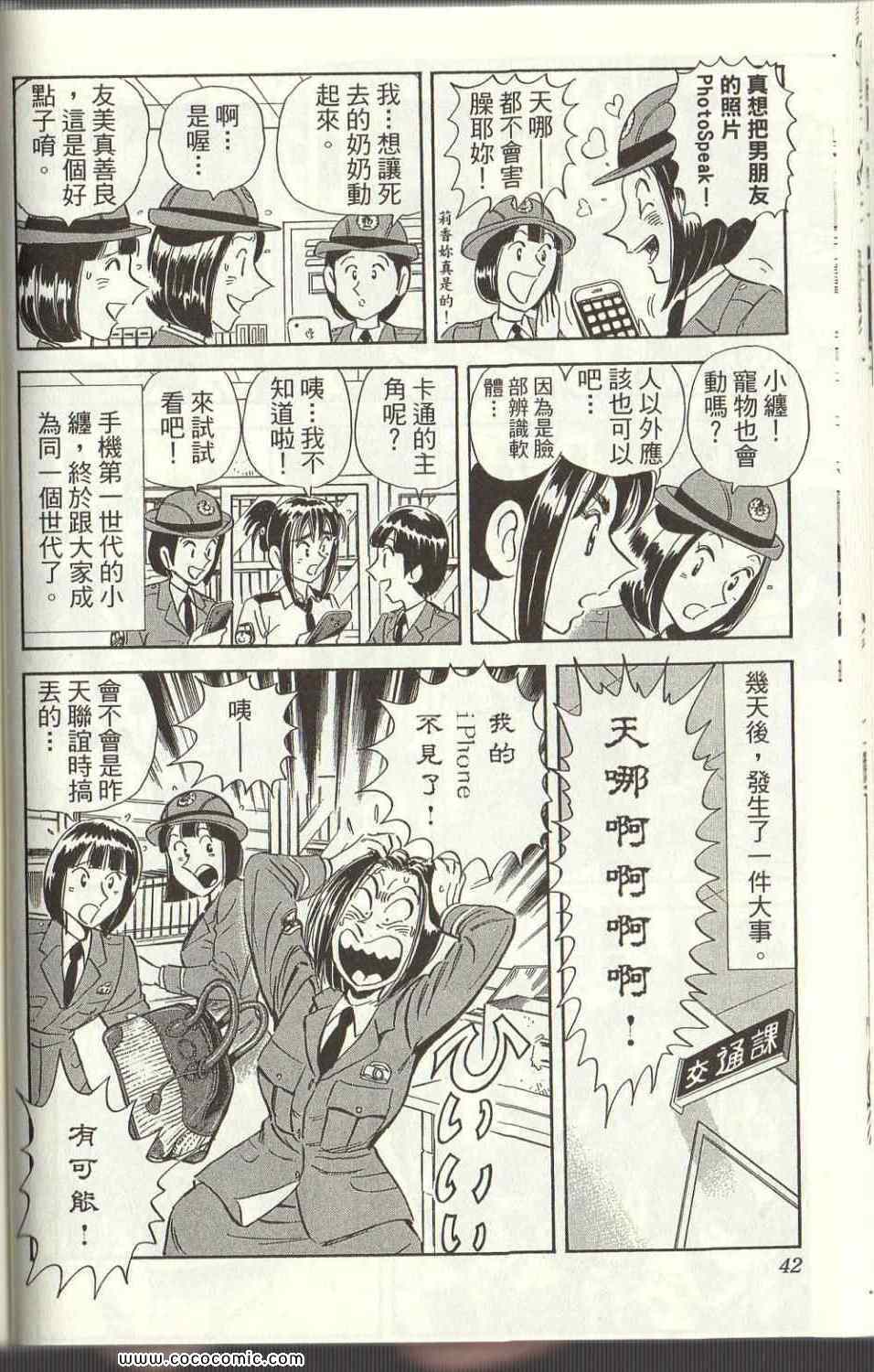 《乌龙派出所》漫画最新章节Vol125免费下拉式在线观看章节第【42】张图片