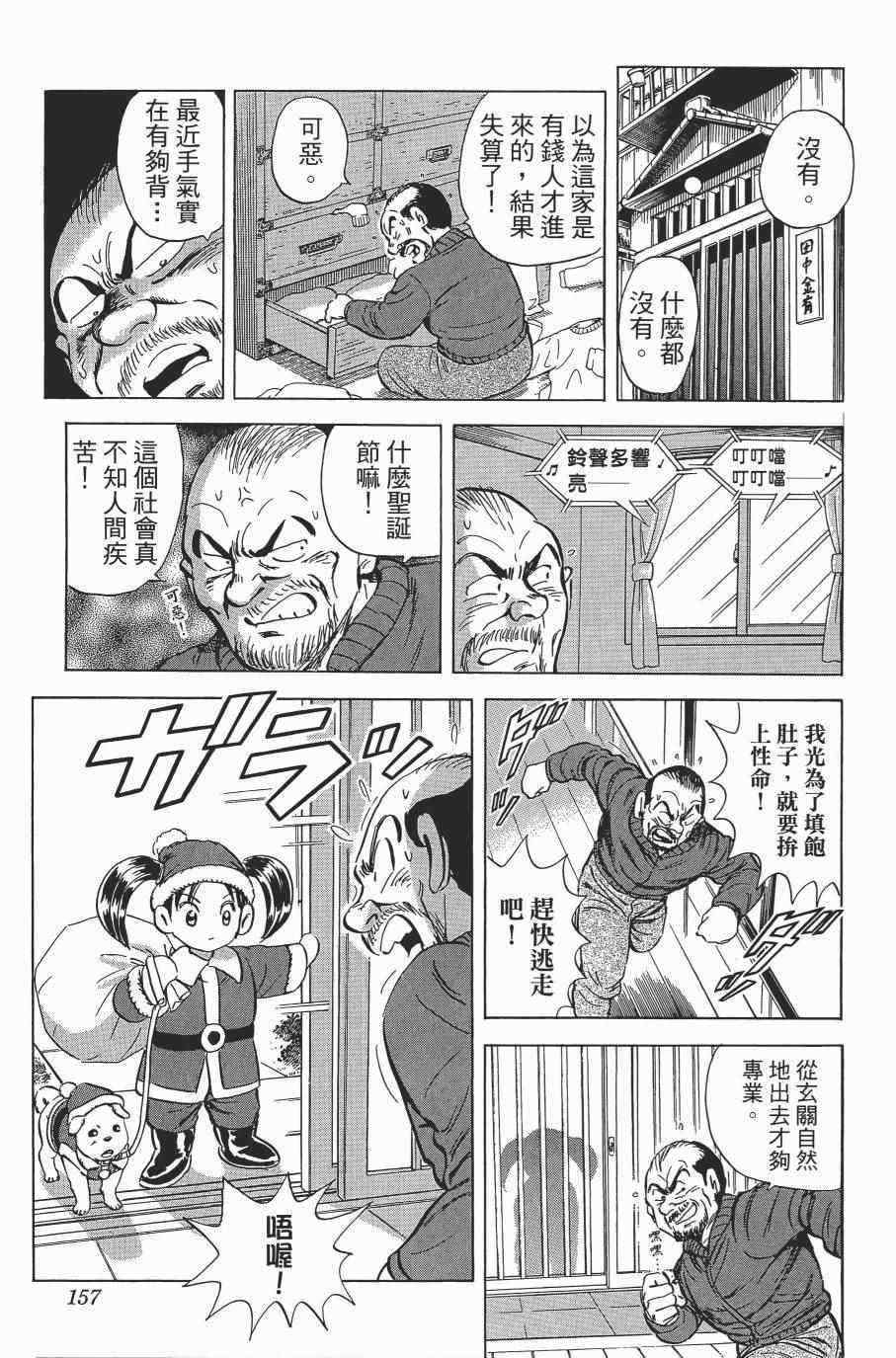 《乌龙派出所》漫画最新章节第138卷免费下拉式在线观看章节第【159】张图片