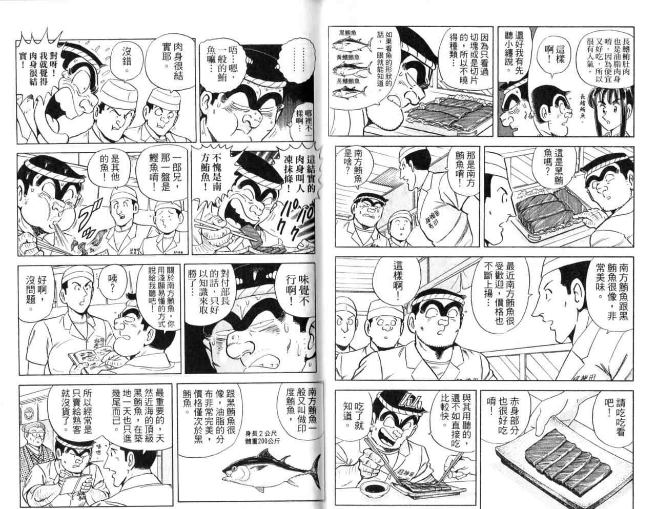 《乌龙派出所》漫画最新章节Vol107免费下拉式在线观看章节第【50】张图片