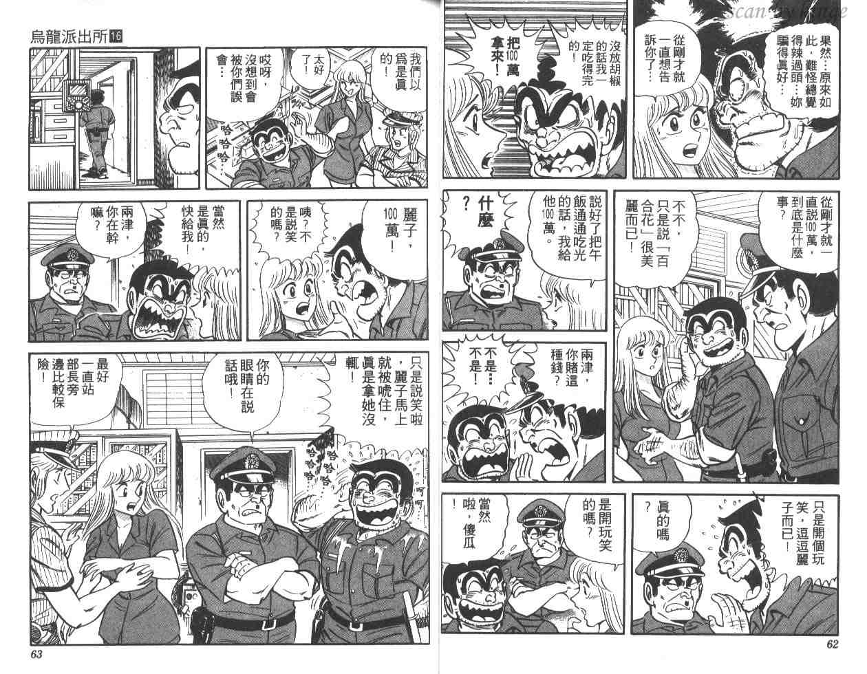 《乌龙派出所》漫画最新章节第16卷免费下拉式在线观看章节第【32】张图片