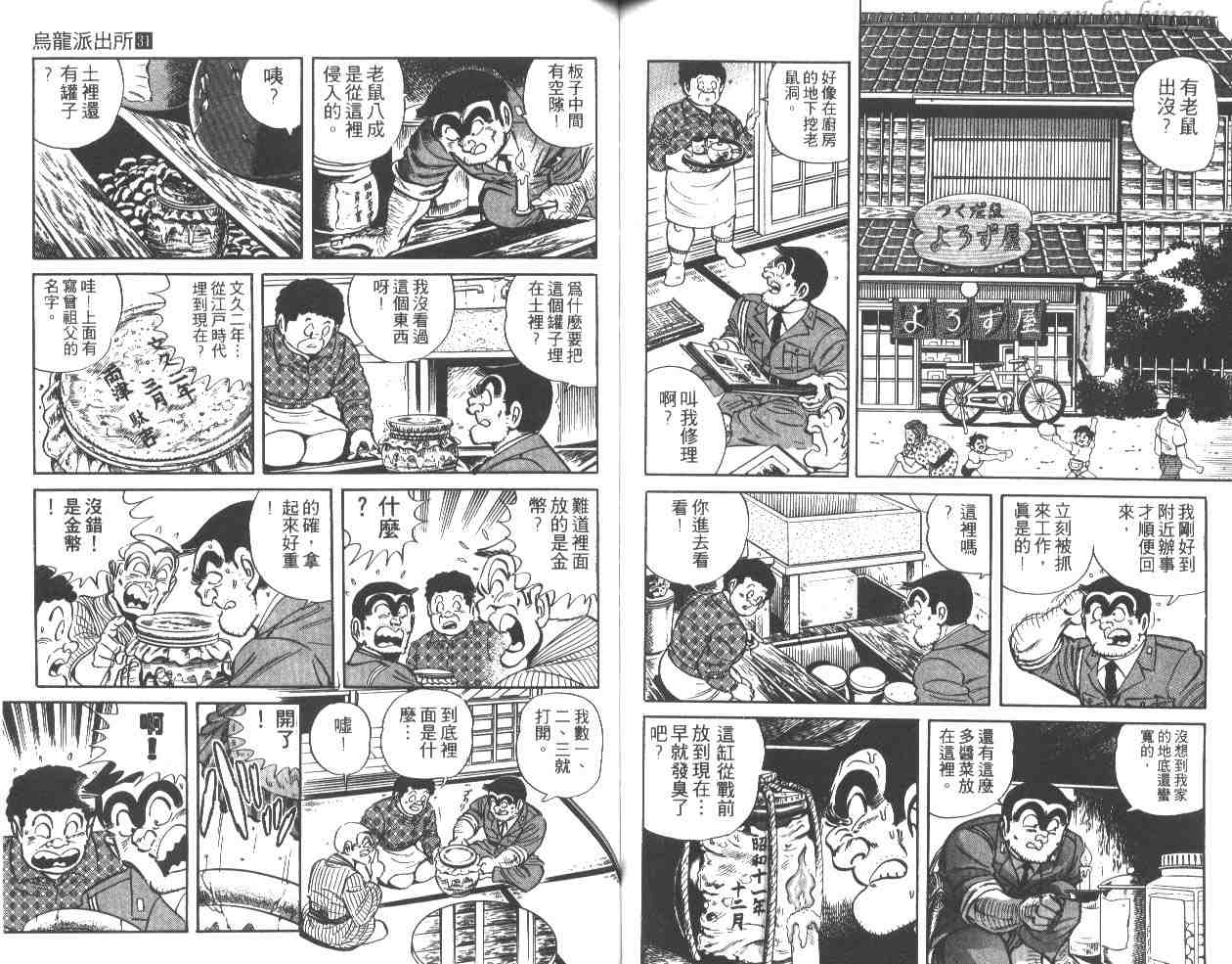 《乌龙派出所》漫画最新章节第31卷免费下拉式在线观看章节第【62】张图片