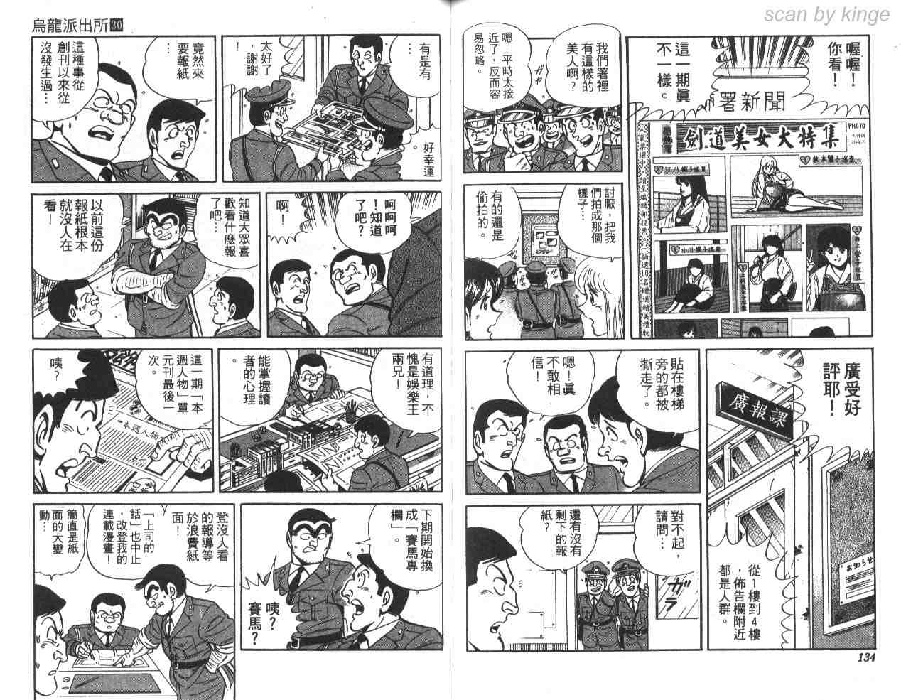 《乌龙派出所》漫画最新章节第30卷免费下拉式在线观看章节第【66】张图片