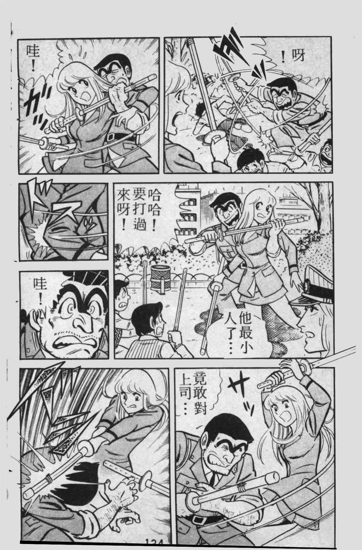 《乌龙派出所》漫画最新章节原版第13卷免费下拉式在线观看章节第【135】张图片