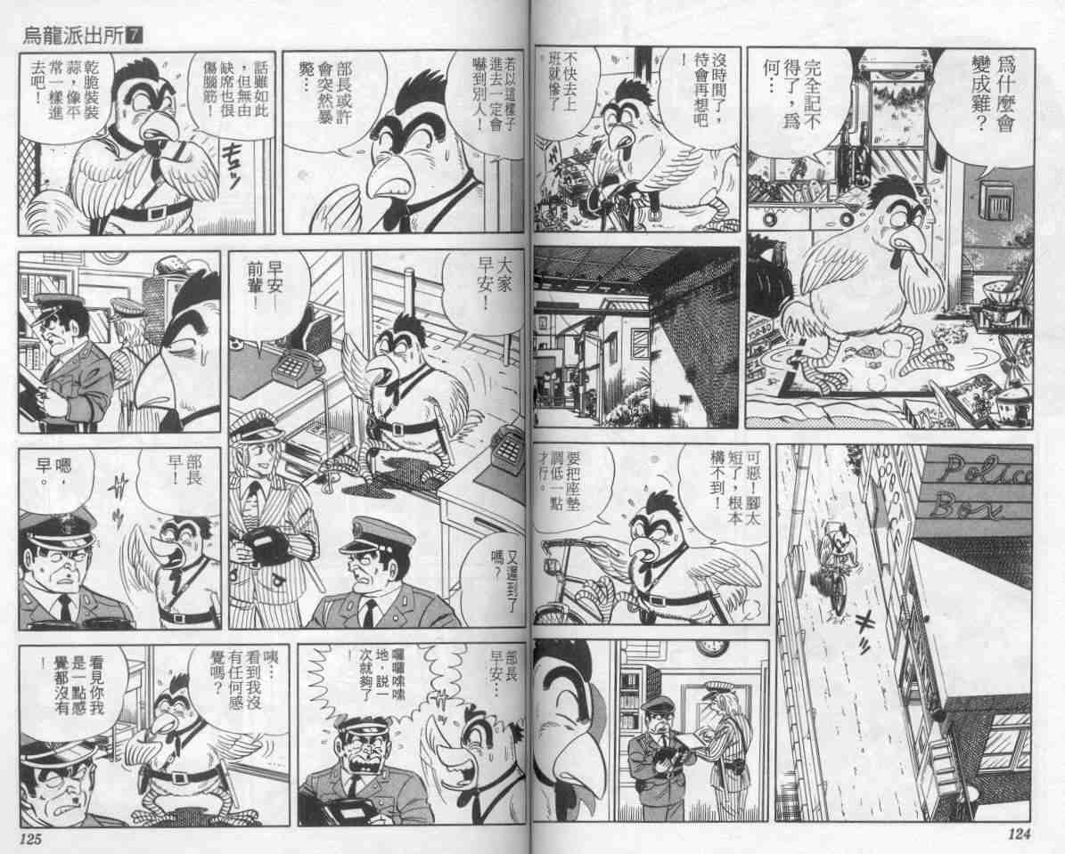 《乌龙派出所》漫画最新章节第7卷免费下拉式在线观看章节第【62】张图片