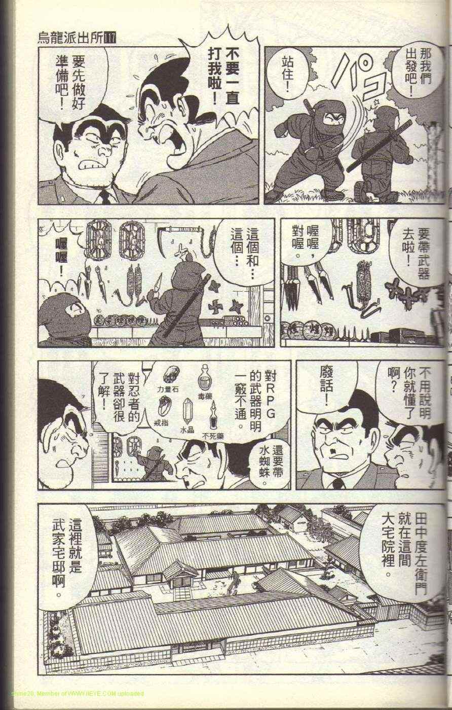 《乌龙派出所》漫画最新章节Vol117免费下拉式在线观看章节第【34】张图片