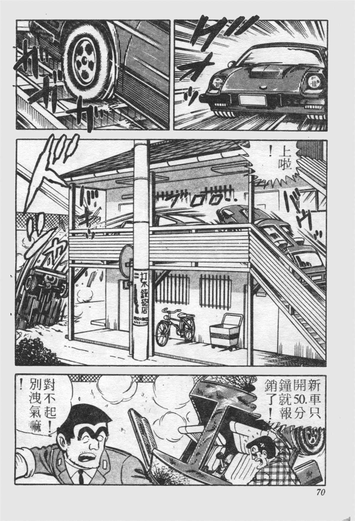 《乌龙派出所》漫画最新章节原版第21卷免费下拉式在线观看章节第【69】张图片