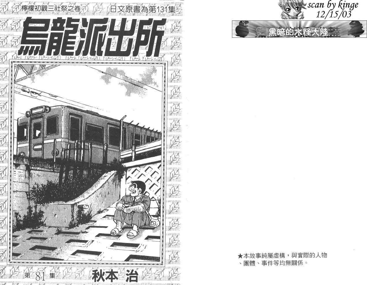 《乌龙派出所》漫画最新章节第81卷免费下拉式在线观看章节第【2】张图片