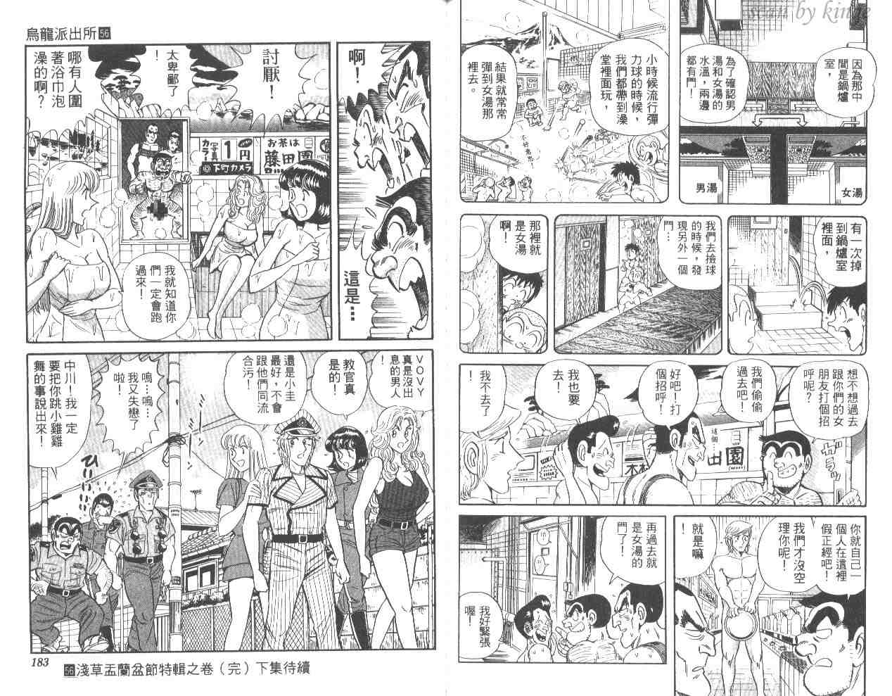 《乌龙派出所》漫画最新章节第56卷免费下拉式在线观看章节第【91】张图片