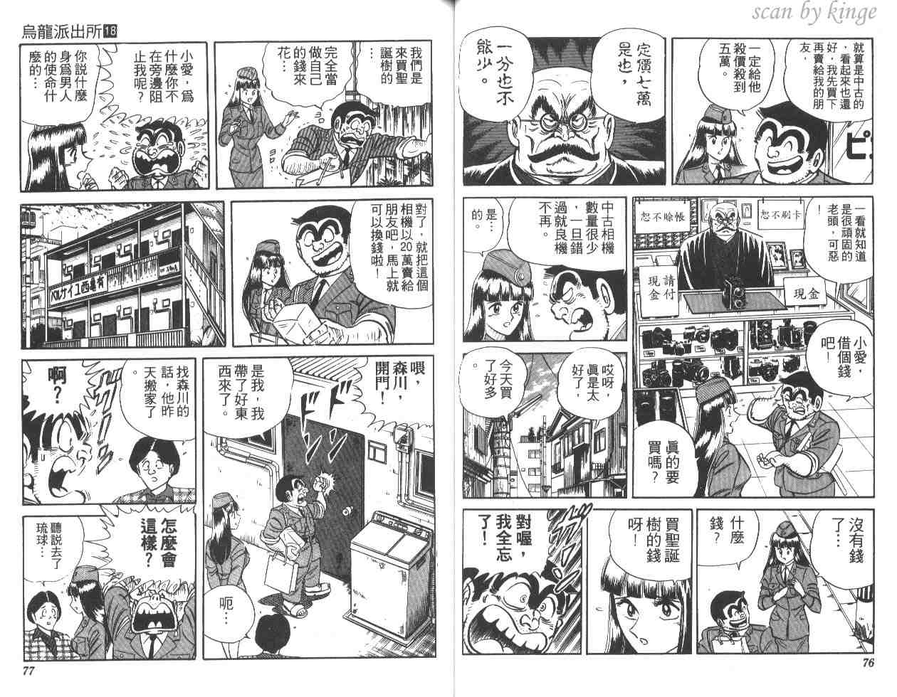 《乌龙派出所》漫画最新章节第18卷免费下拉式在线观看章节第【39】张图片